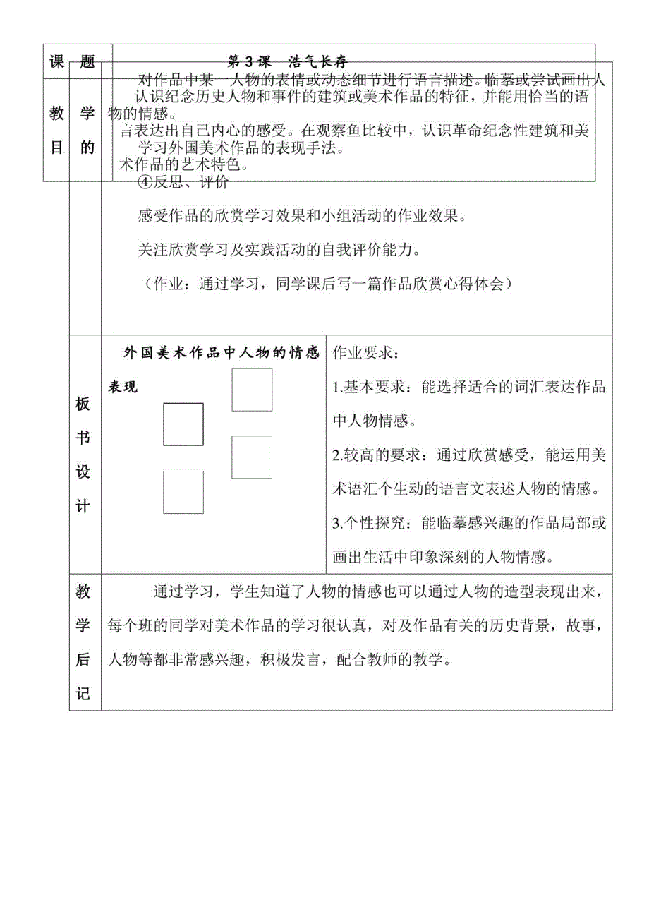 岭南版小学五年级下册美术教案_第4页