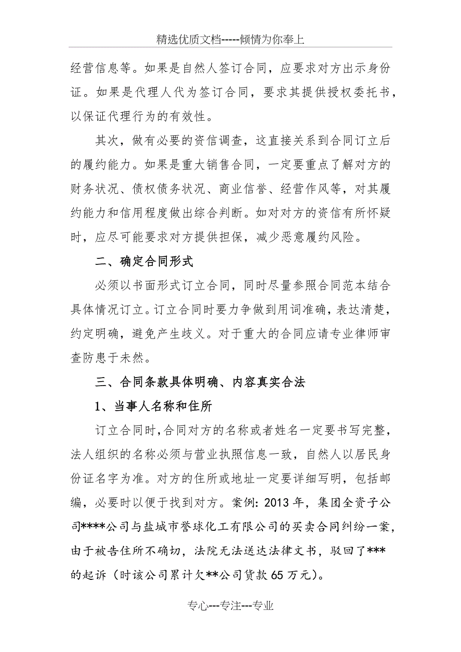 签订销售合同需注意的法律问题_第2页