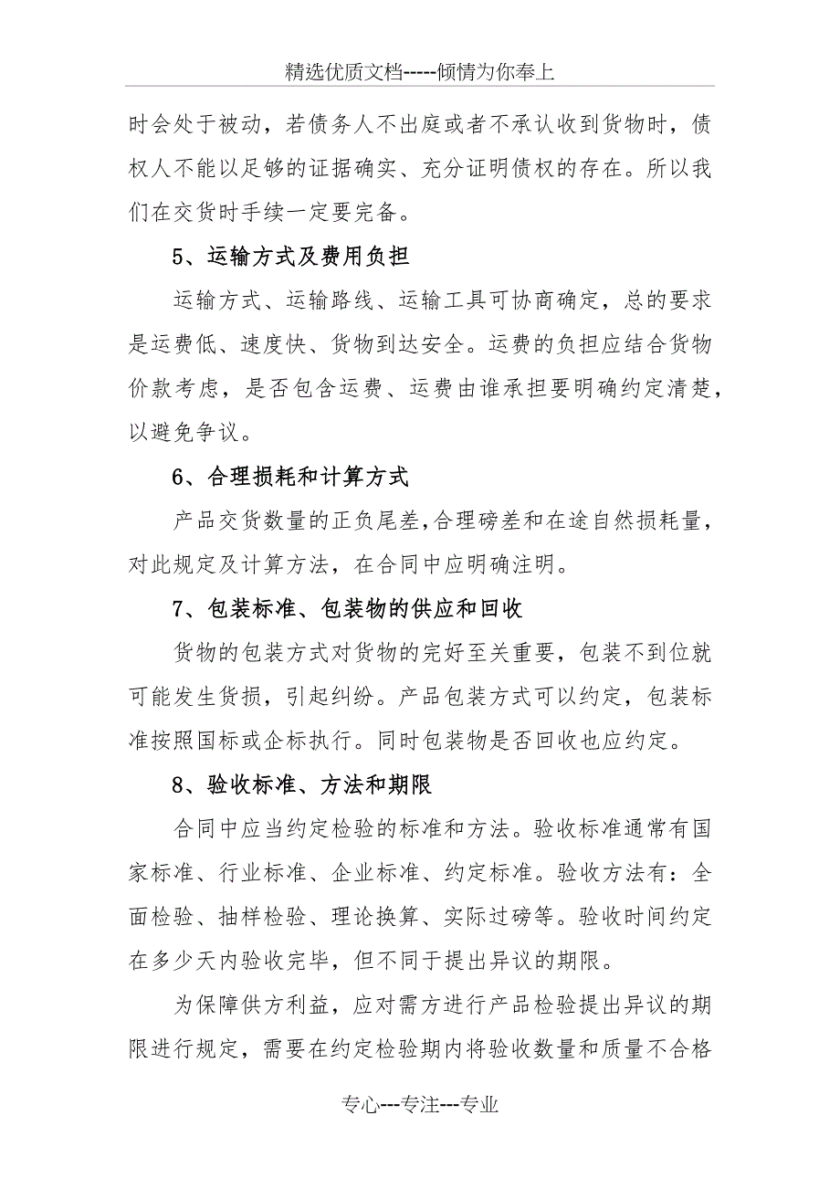 签订销售合同需注意的法律问题_第4页