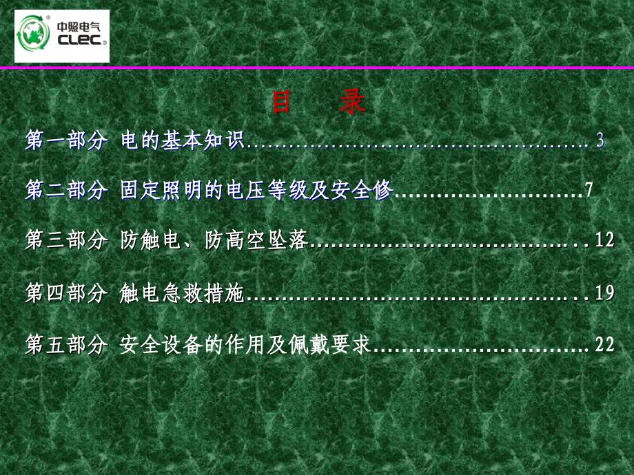 产品维护安全知识.ppt_第2页