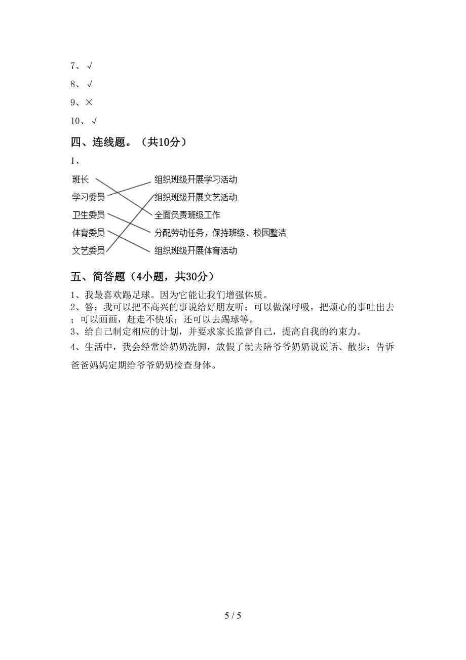 最新人教版二年级上册《道德与法治》期中试卷及答案【】_第5页