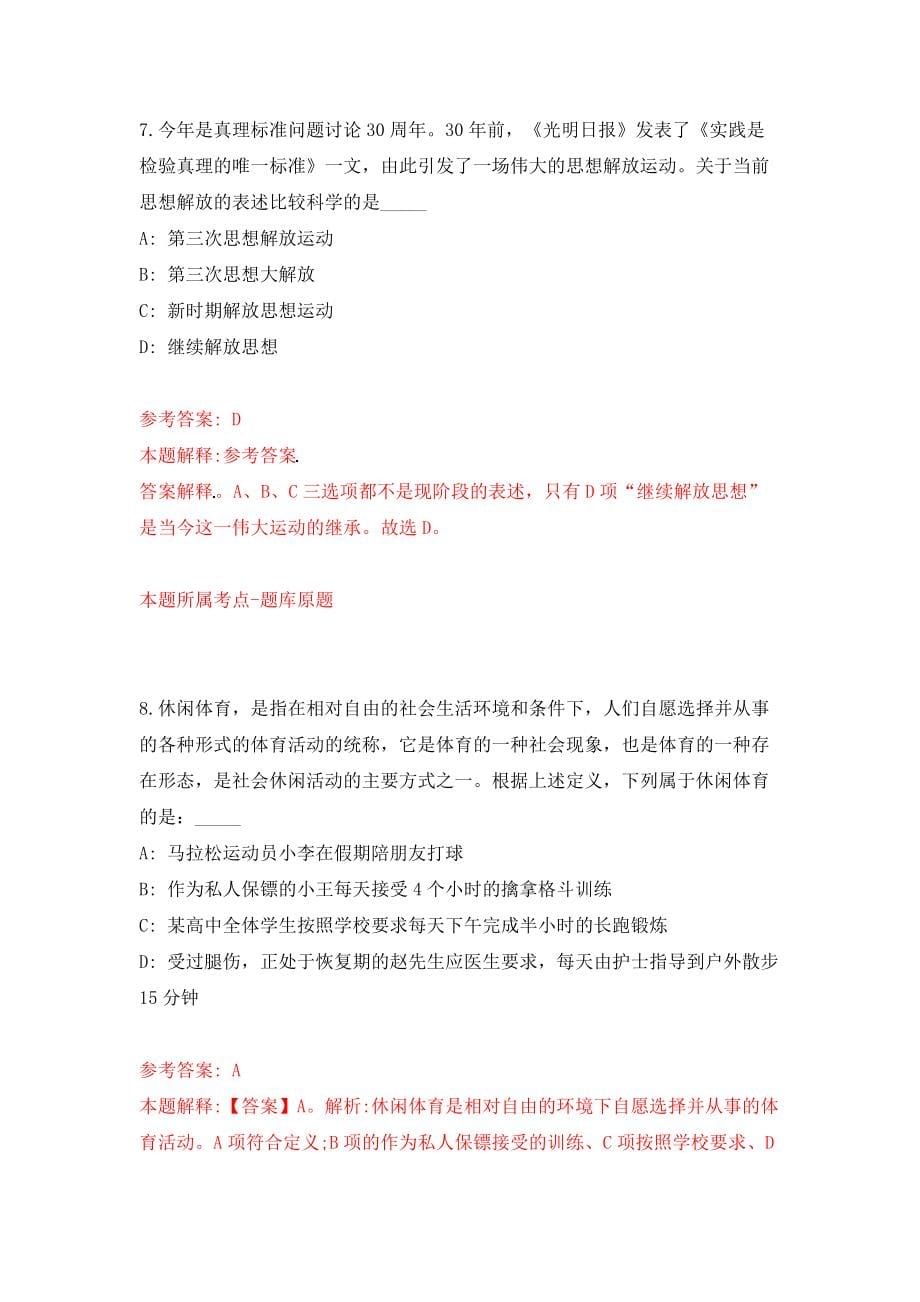 广西金秀瑶族自治县自然资源局招考2名聘用人员模拟试卷【附答案解析】（第0卷）_第5页