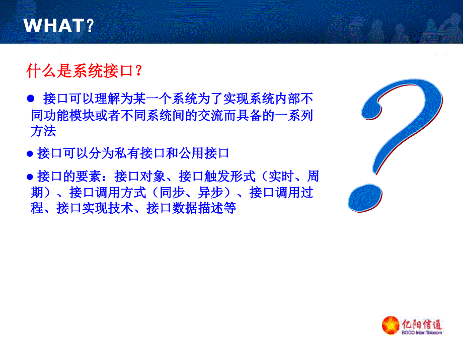 接口需求调研方法探讨_第4页