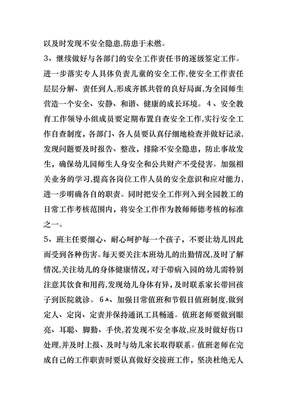 幼儿园年度安全工作计划_1_第2页