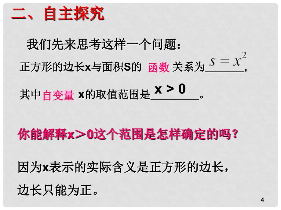 八年级数学上册 14.1.3函数图像第一课时课件 人教新课标版_第4页