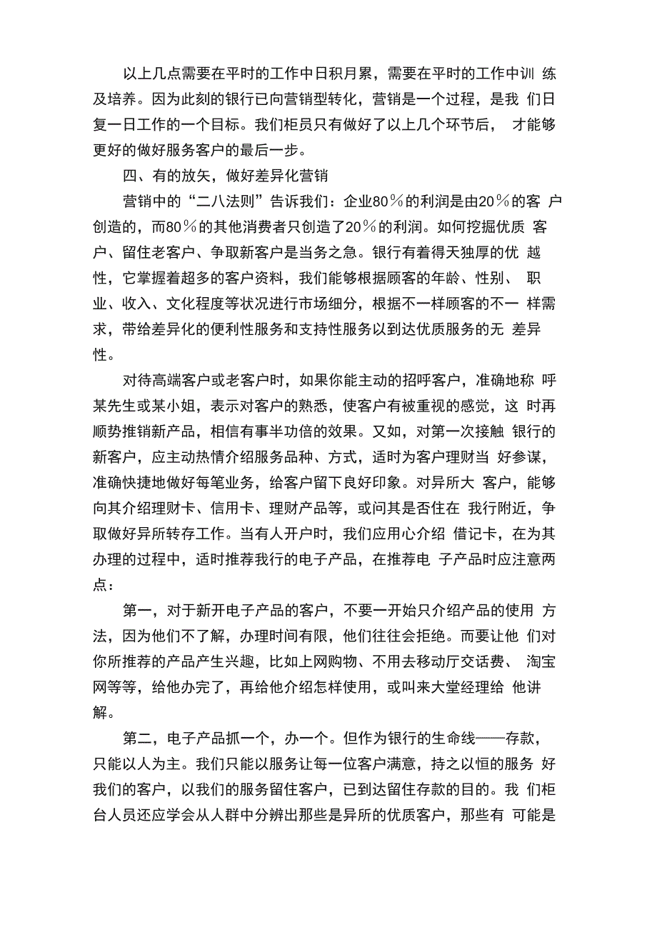 银行外拓营销的心得体会范文（通用7篇）_第2页