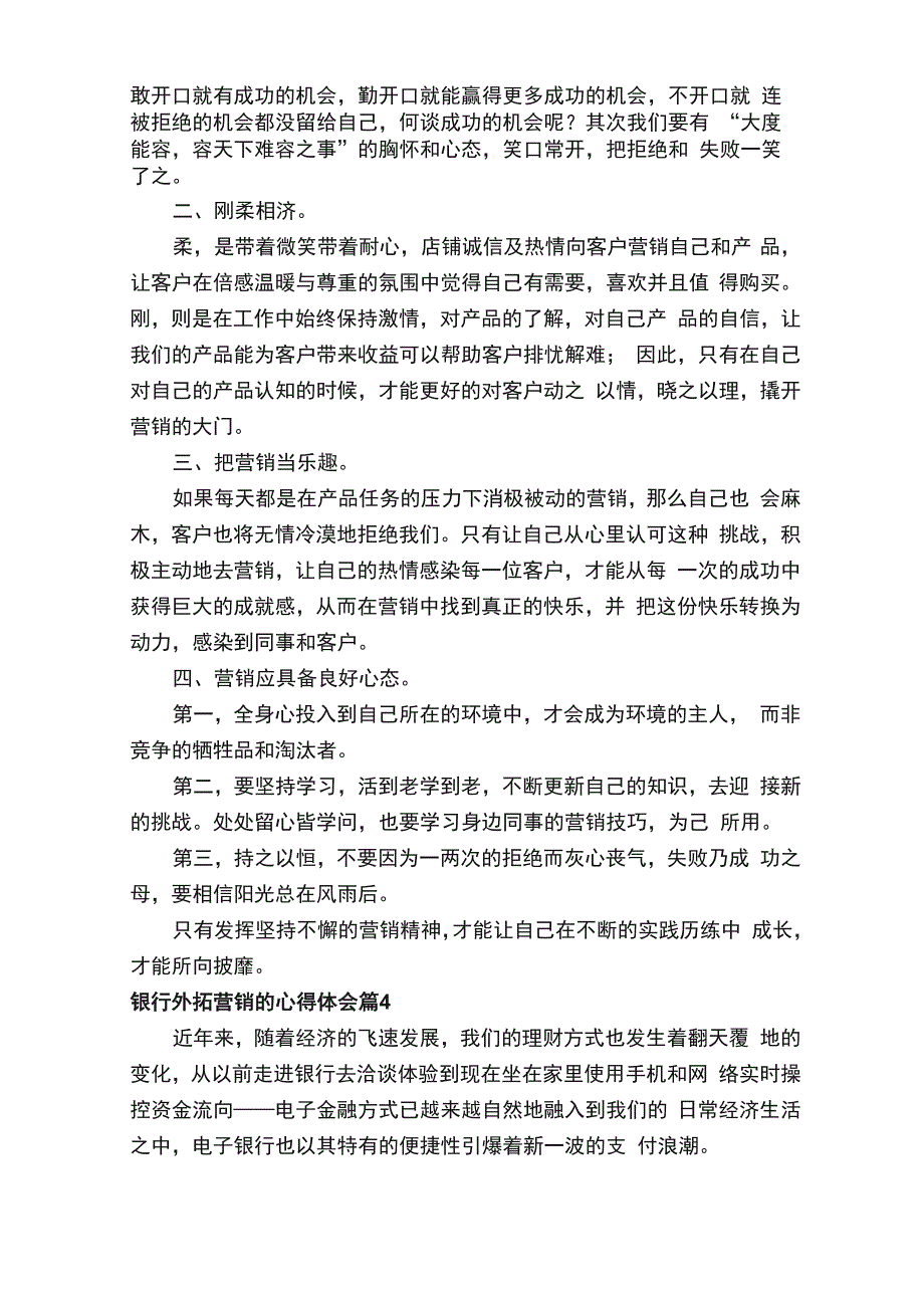 银行外拓营销的心得体会范文（通用7篇）_第4页