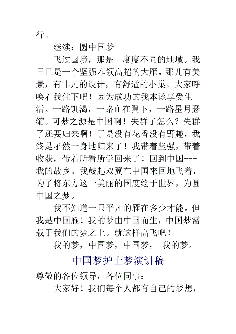 军人与各行业中国梦演讲稿汇编合集_第3页