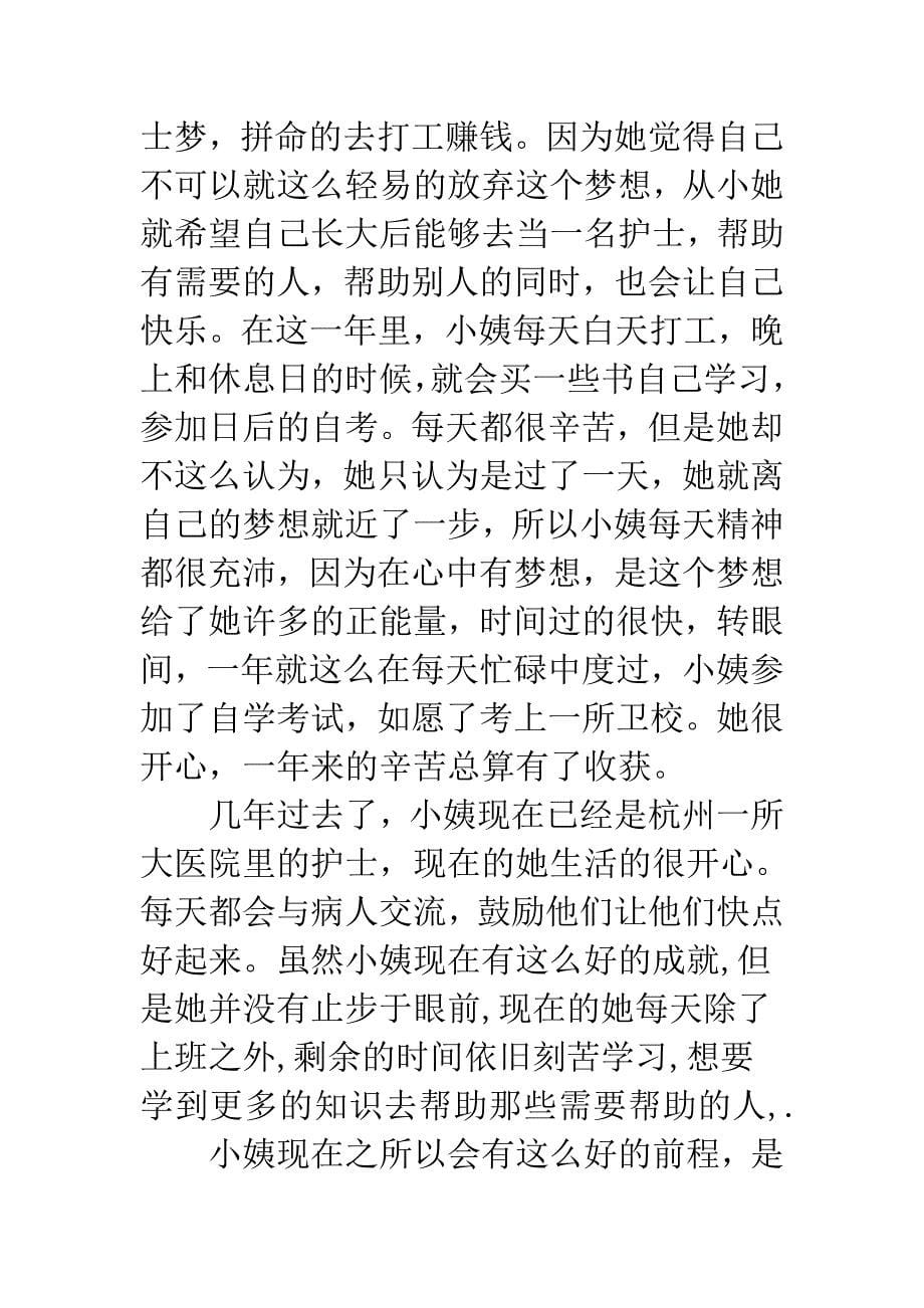 军人与各行业中国梦演讲稿汇编合集_第5页