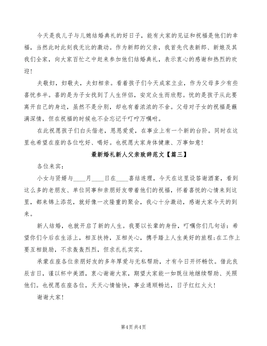 2022年婚礼新人敬茶改口主持词_第4页