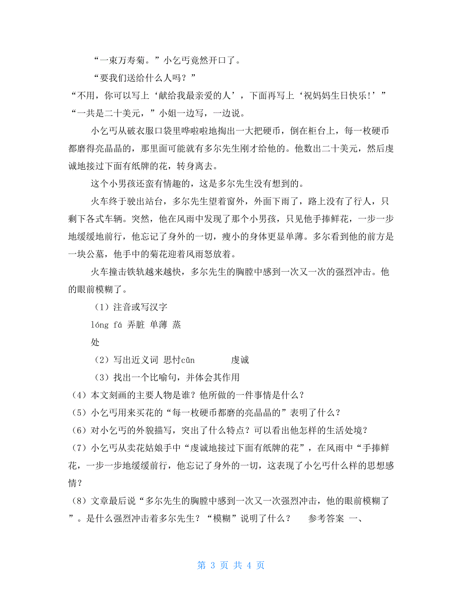 部编版小学语文一年级下册课文516一分钟同步练习D卷_第3页