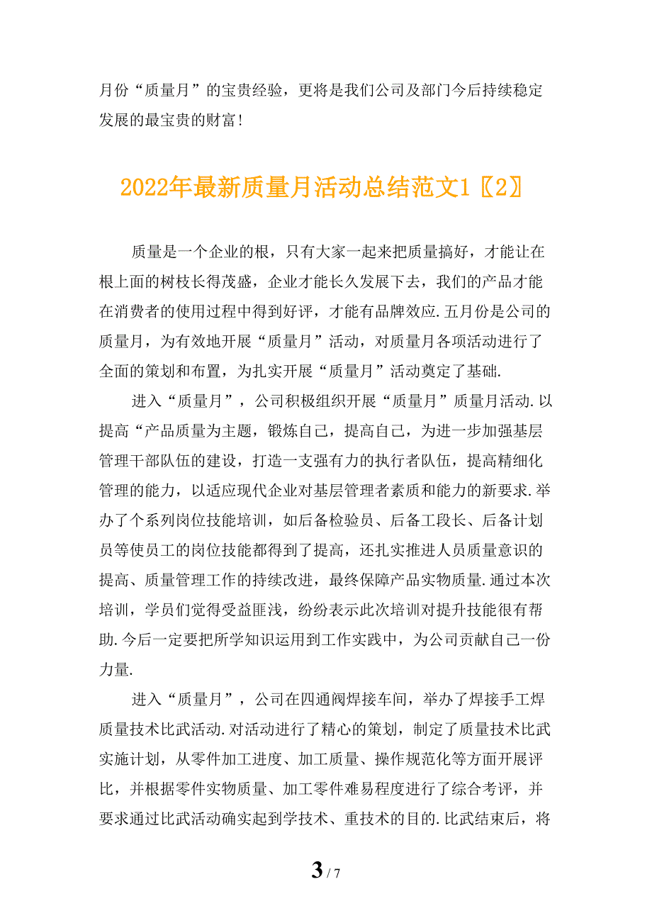 2022年最新质量月活动总结范文1_第3页