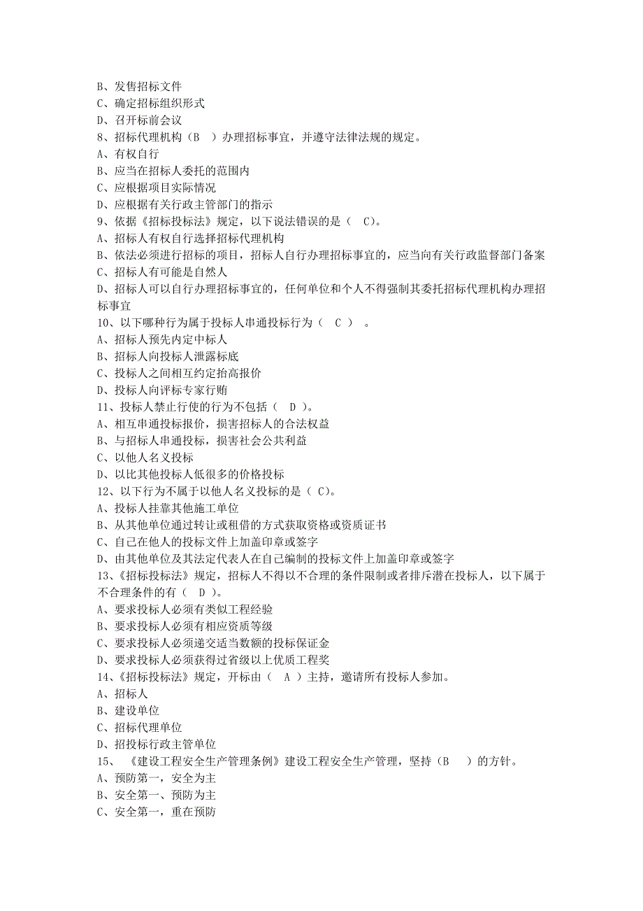 水暖安装施工员doc_第2页