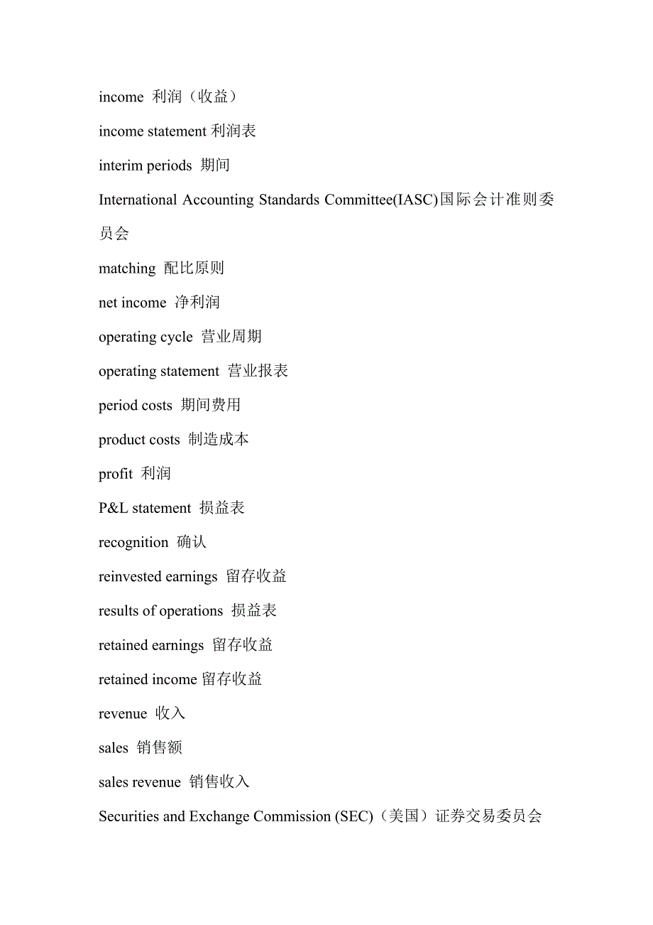 常用财务词汇.doc_第4页