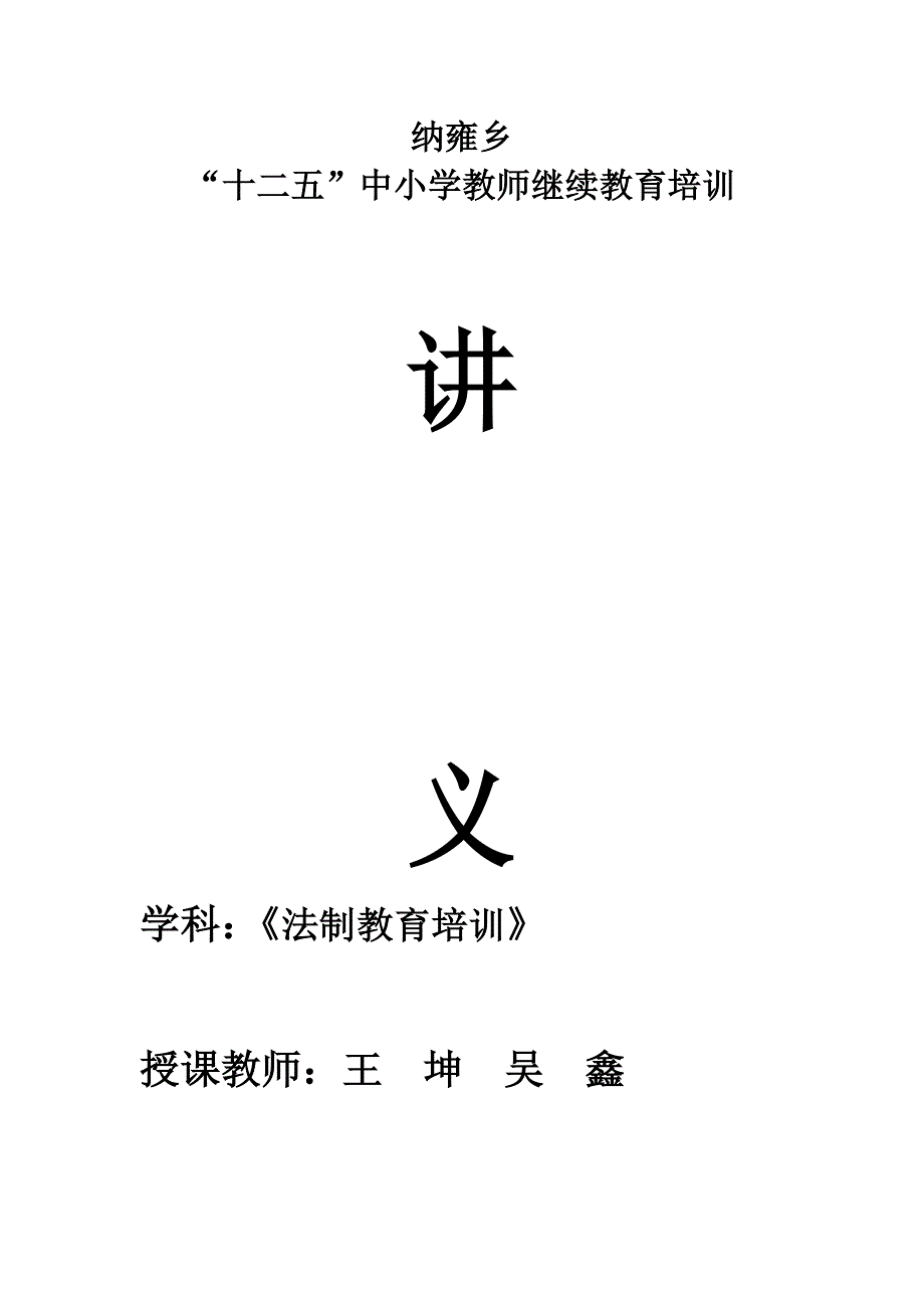 法制教育与学科教学培训讲义_第1页