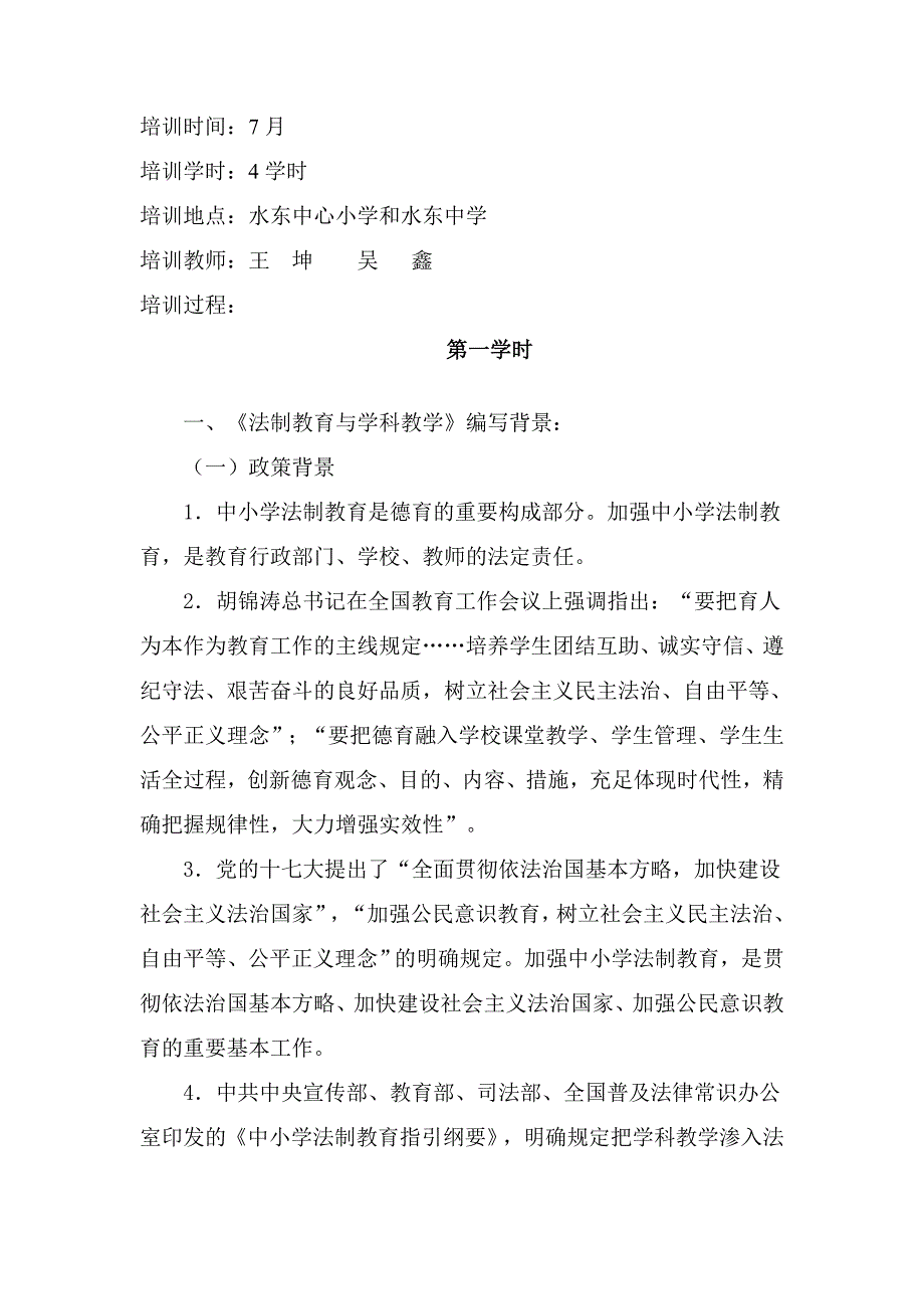 法制教育与学科教学培训讲义_第2页