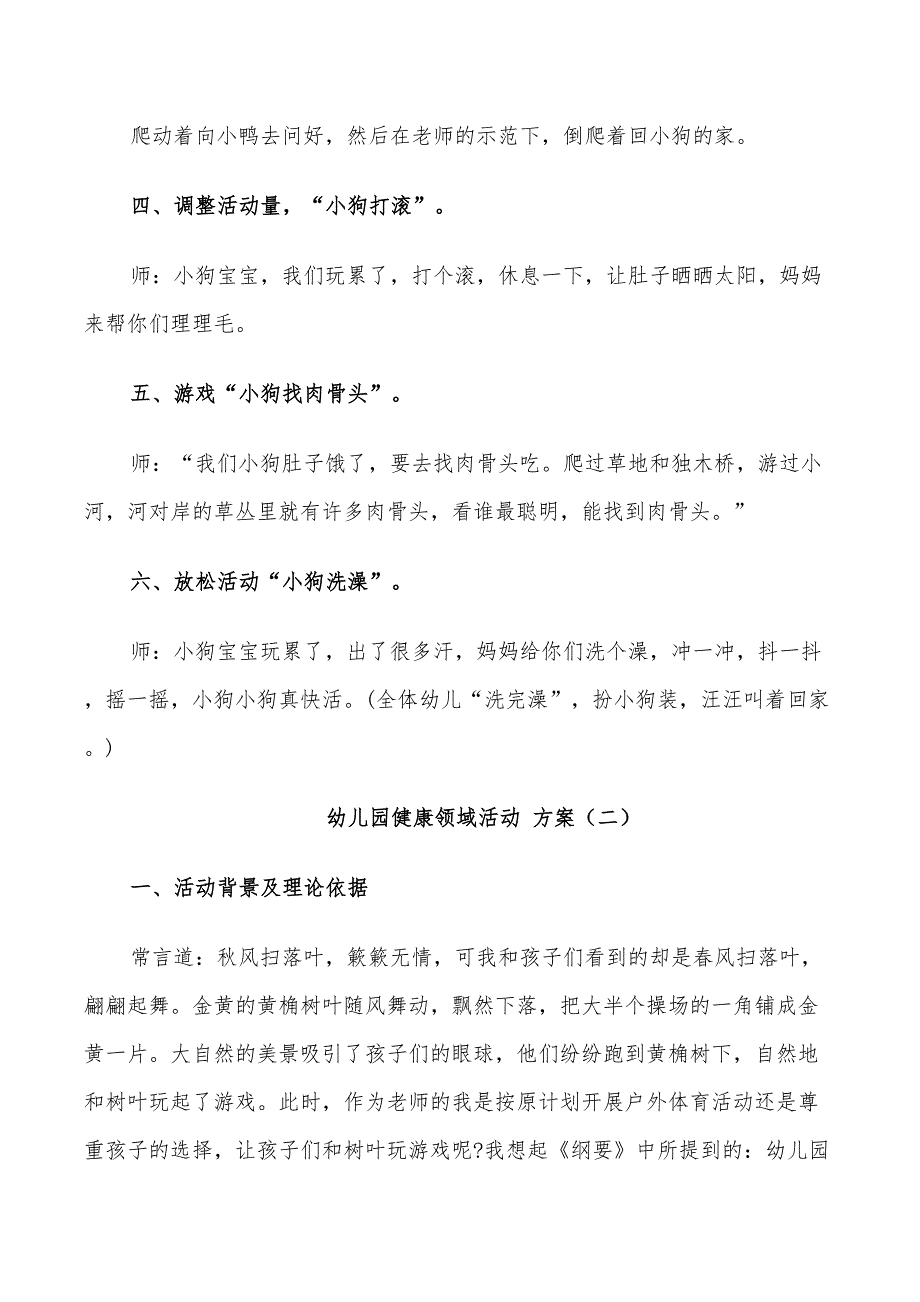 2022年幼儿园健康领域活动方案大中小班教育方案_第3页