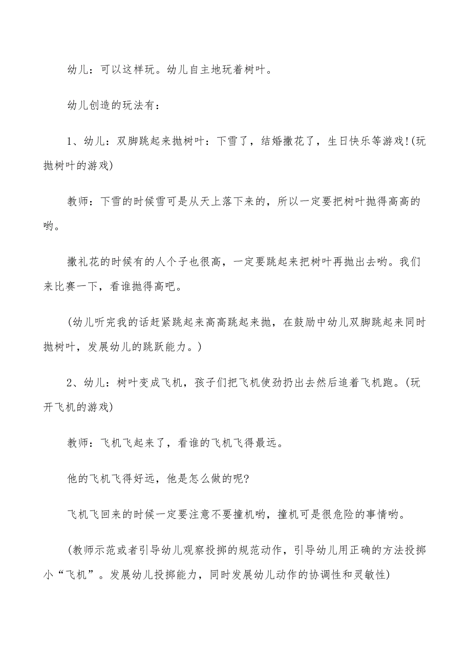 2022年幼儿园健康领域活动方案大中小班教育方案_第5页