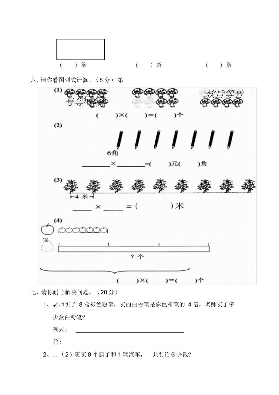 二年级数学上册第五、六单元试卷_第3页