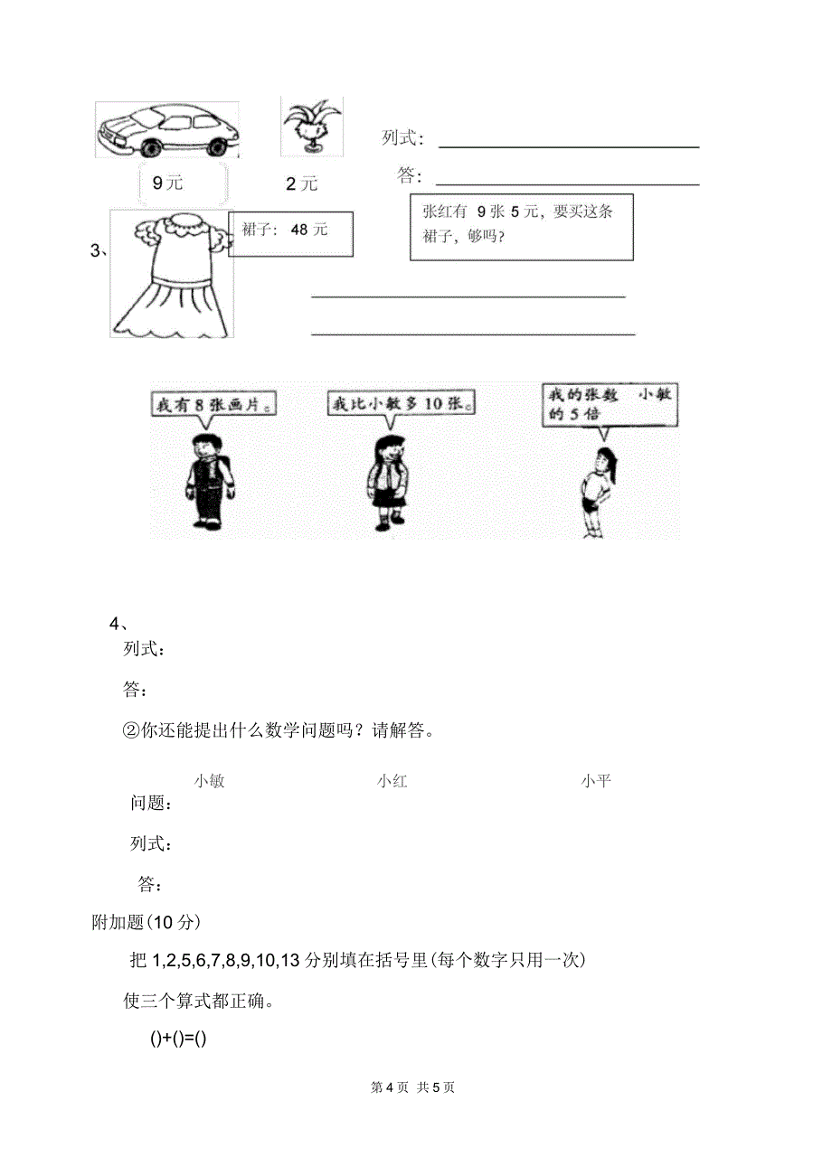 二年级数学上册第五、六单元试卷_第4页