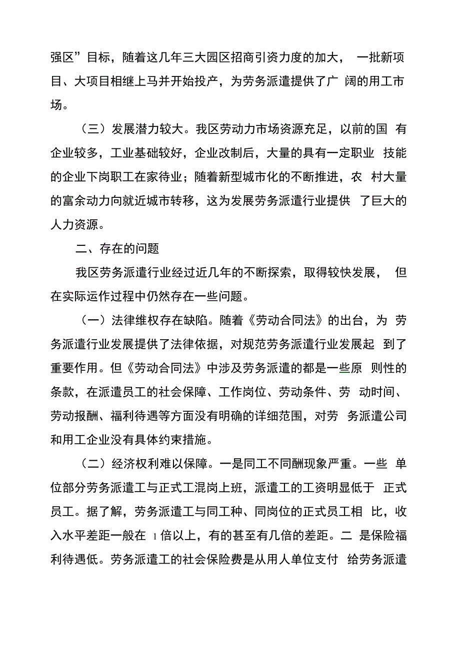 2020年劳务调研报告4篇_第2页