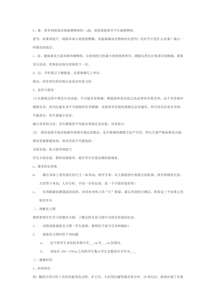 1.2测量长度和时间教案沪粤版_第3页