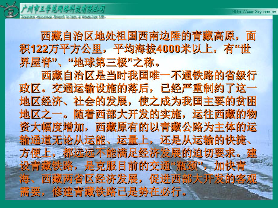 部编语文五年级下册04把铁路修到拉萨去_第4页