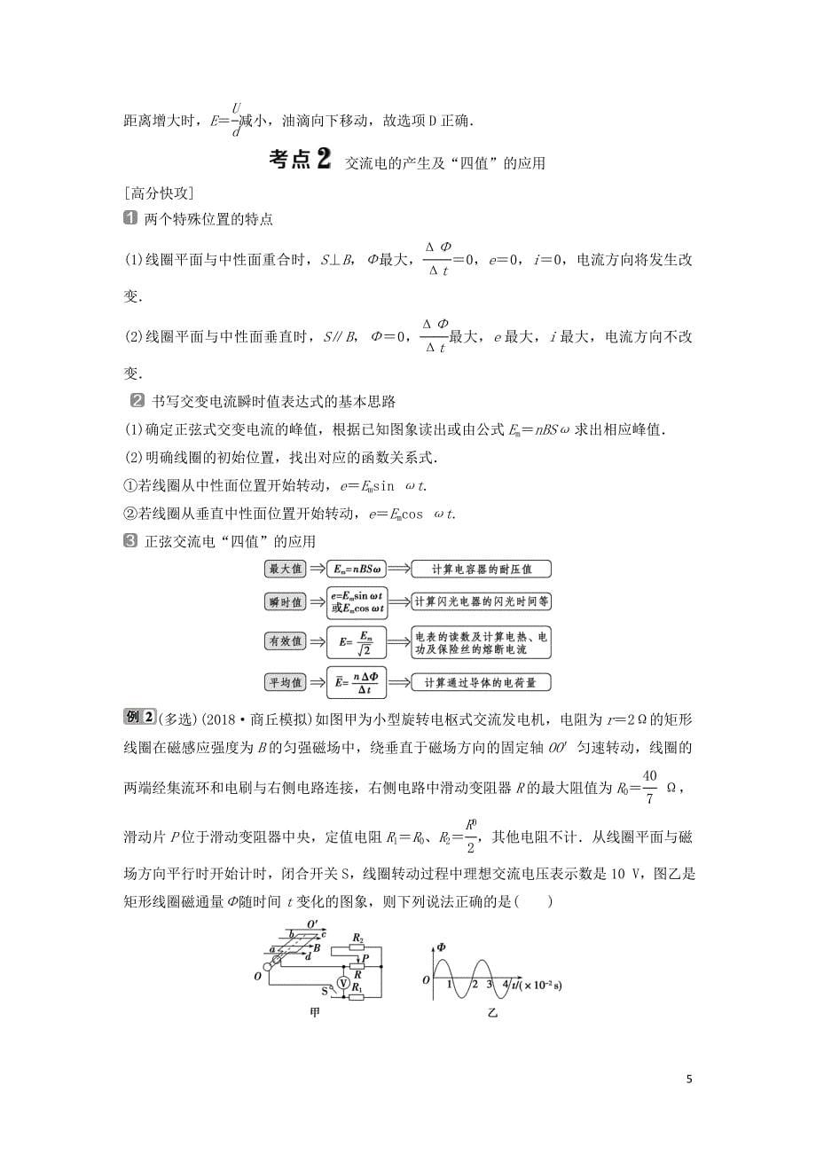 2019届高考物理二轮复习 专题四 电路与电磁感应 第1讲 直流电路与交流电路学案_第5页