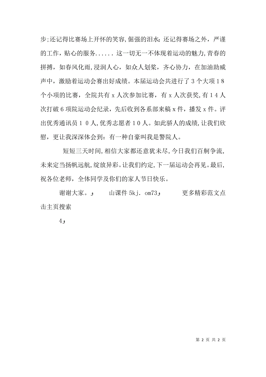 学校第26届教育教学研讨会讲话稿_第2页