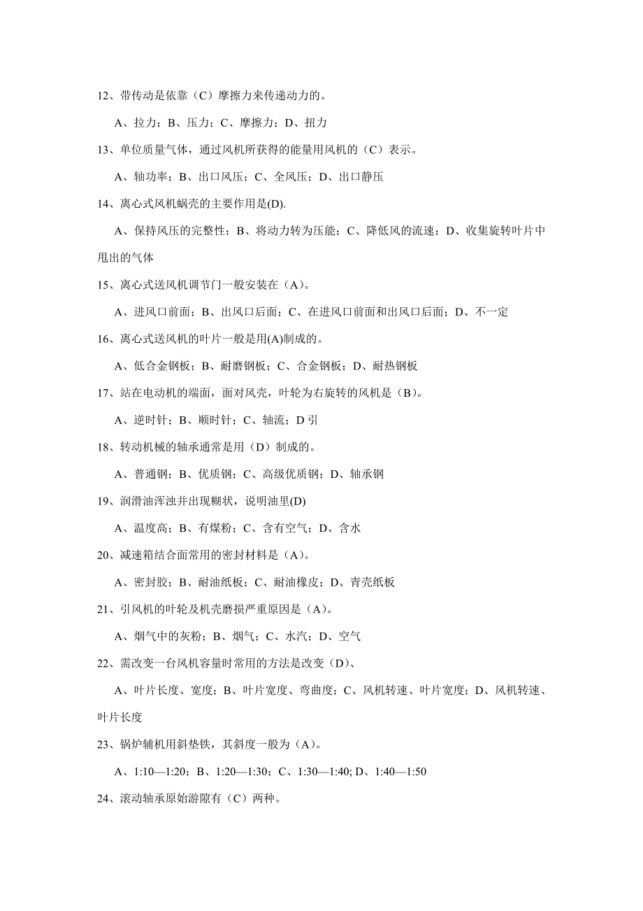 锅炉辅机检修题库(高级)_第2页