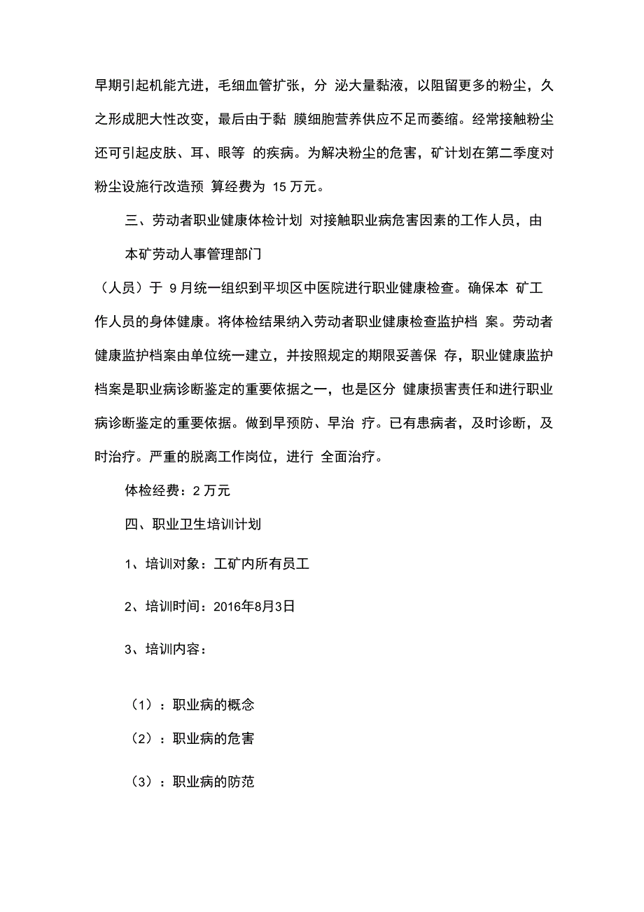 职业病防治计划和实施方案_第2页