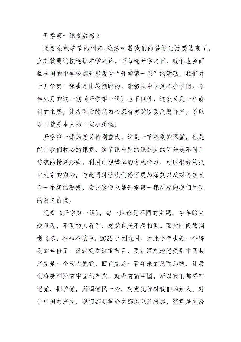 2022开学第一课观后感400字心得感悟11篇_第3页