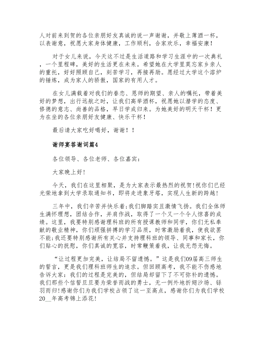 2021年谢师宴答谢词集合8篇_第3页