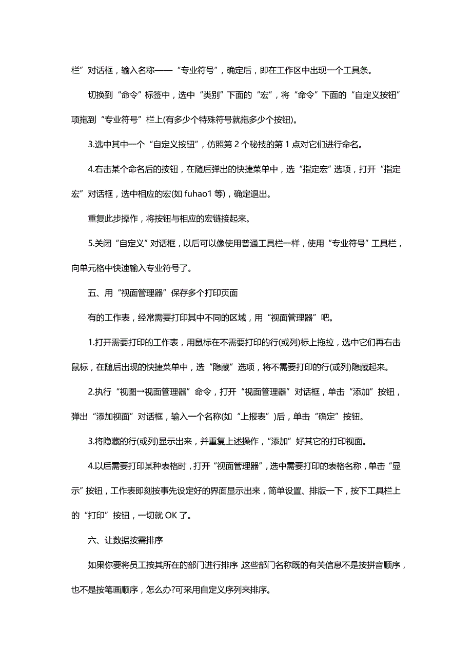 Excel表格万能秘技.doc_第4页