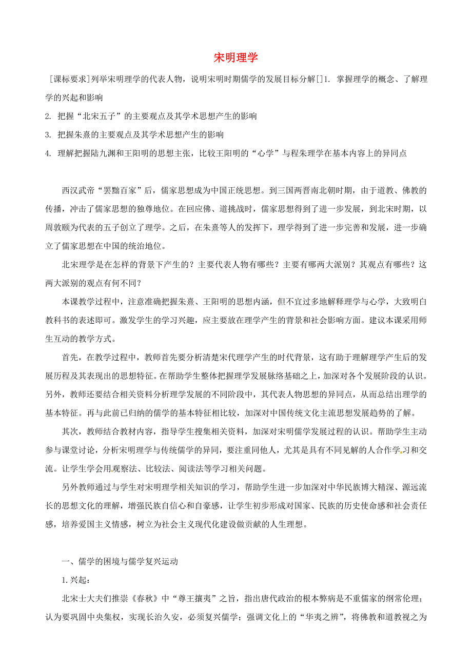 高中历史 1.3《宋明理学》学案 人民版必修3_第1页