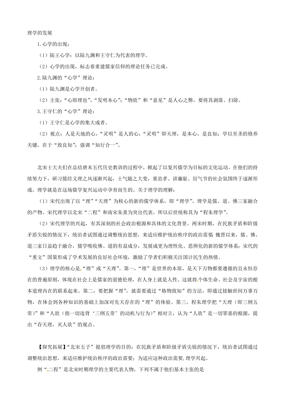 高中历史 1.3《宋明理学》学案 人民版必修3_第3页