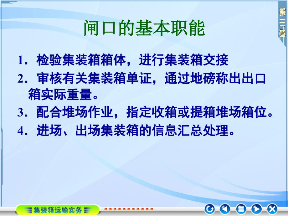 第三章海运集装箱运输体验二教育课件_第5页