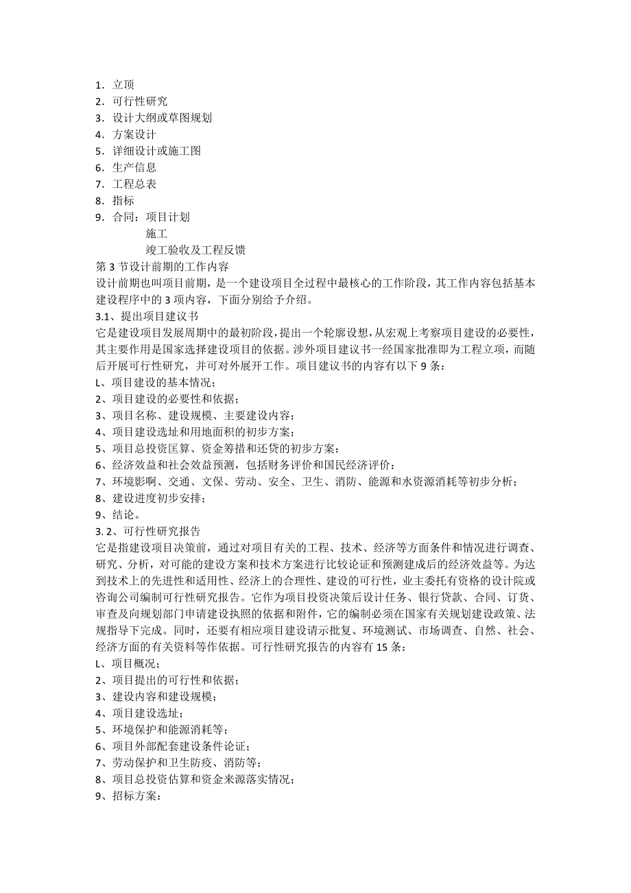 一 设计前期 北京建筑工程学院注册建筑师培训_第4页