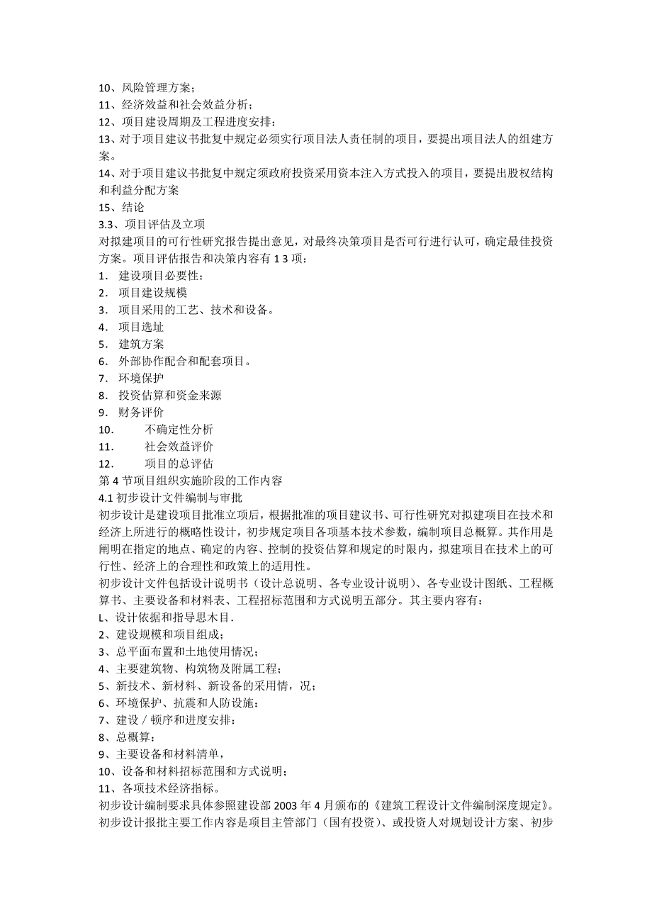 一 设计前期 北京建筑工程学院注册建筑师培训_第5页