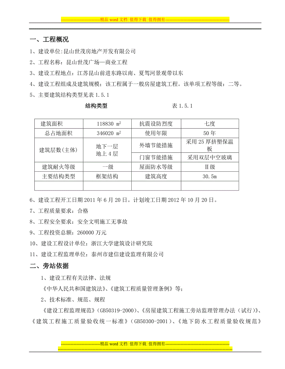 旁站方案城南工程_第2页