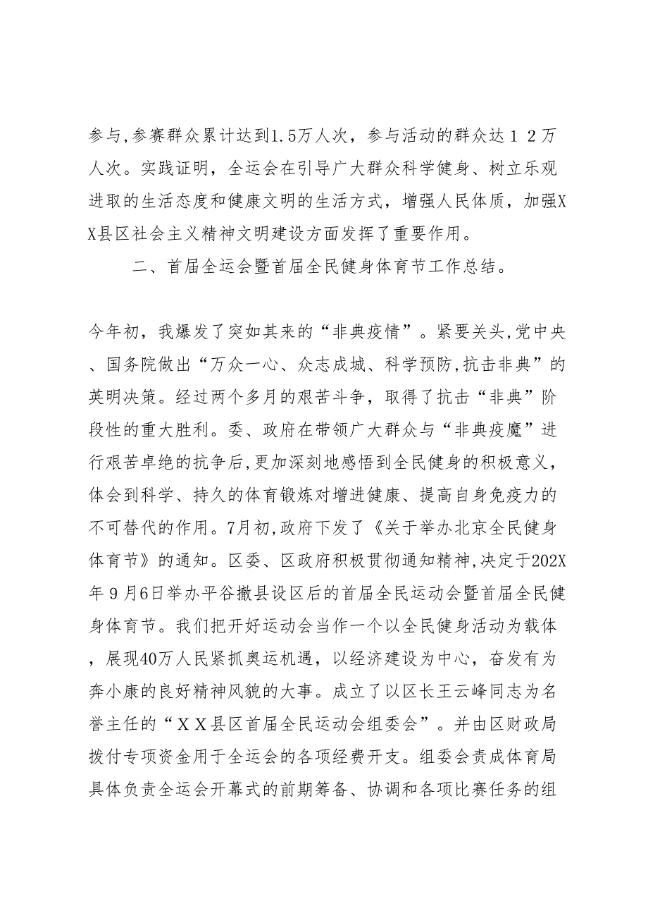 在区全民健身体育节总结表彰大会上的讲话3_第2页