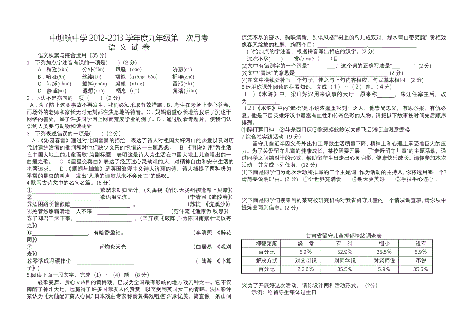 九年级语文月考试卷_第1页