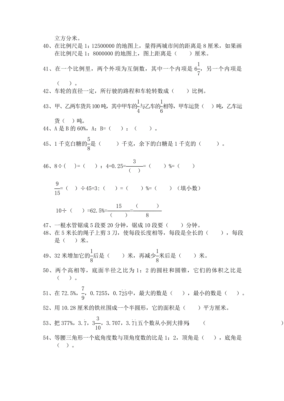 【名校精品】人教版数学六年级下填空题复习训练_第3页