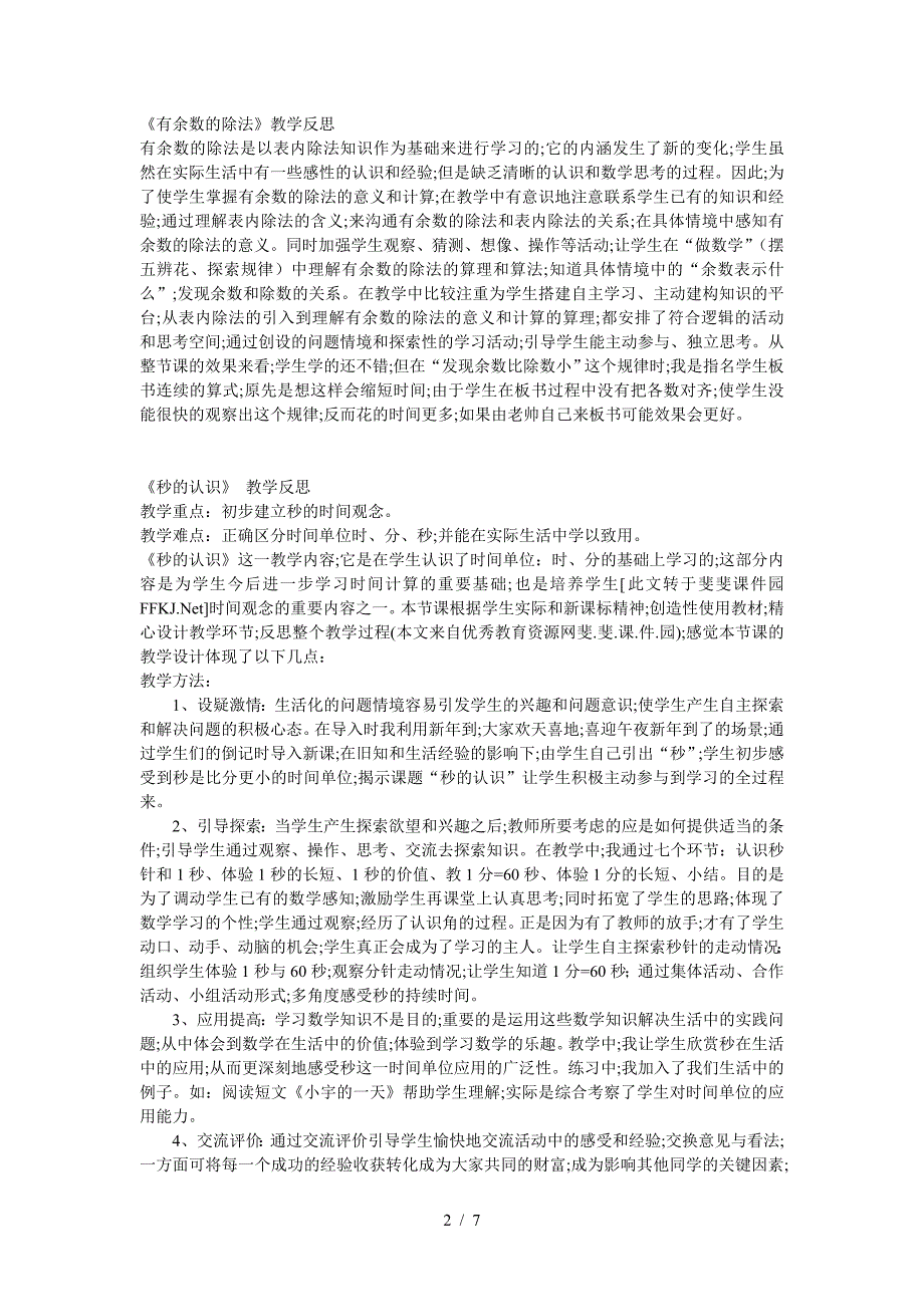 人教版小学三年级数学上册全册教学反思.doc_第2页