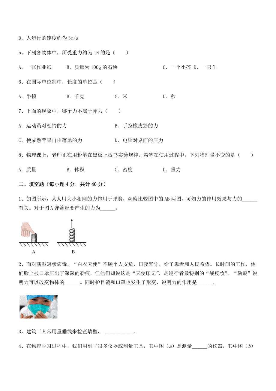 2019-2020年人教版八年级上册物理第七章力课后练习试卷【全面】.docx_第2页