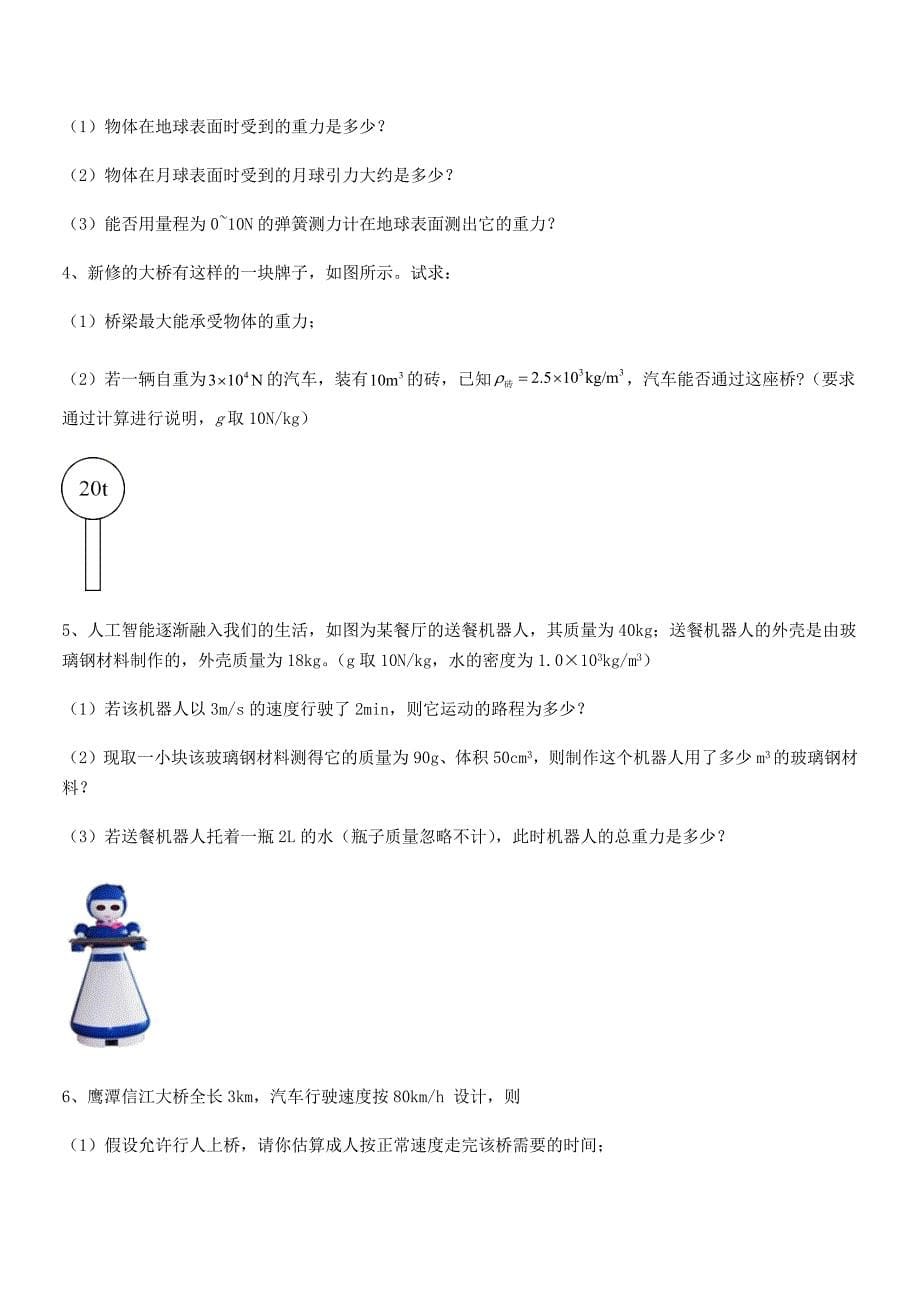 2019-2020年人教版八年级上册物理第七章力课后练习试卷【全面】.docx_第5页