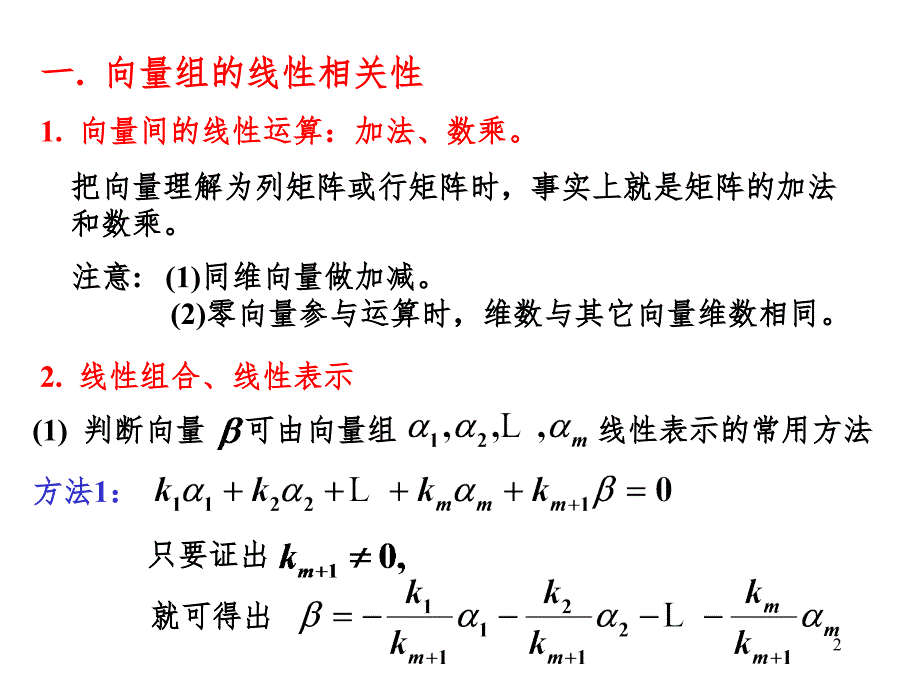 线代第三章第四章总结课PPT课件_第2页