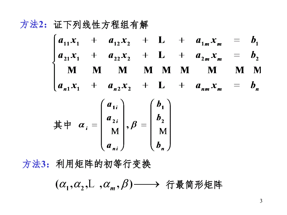 线代第三章第四章总结课PPT课件_第3页