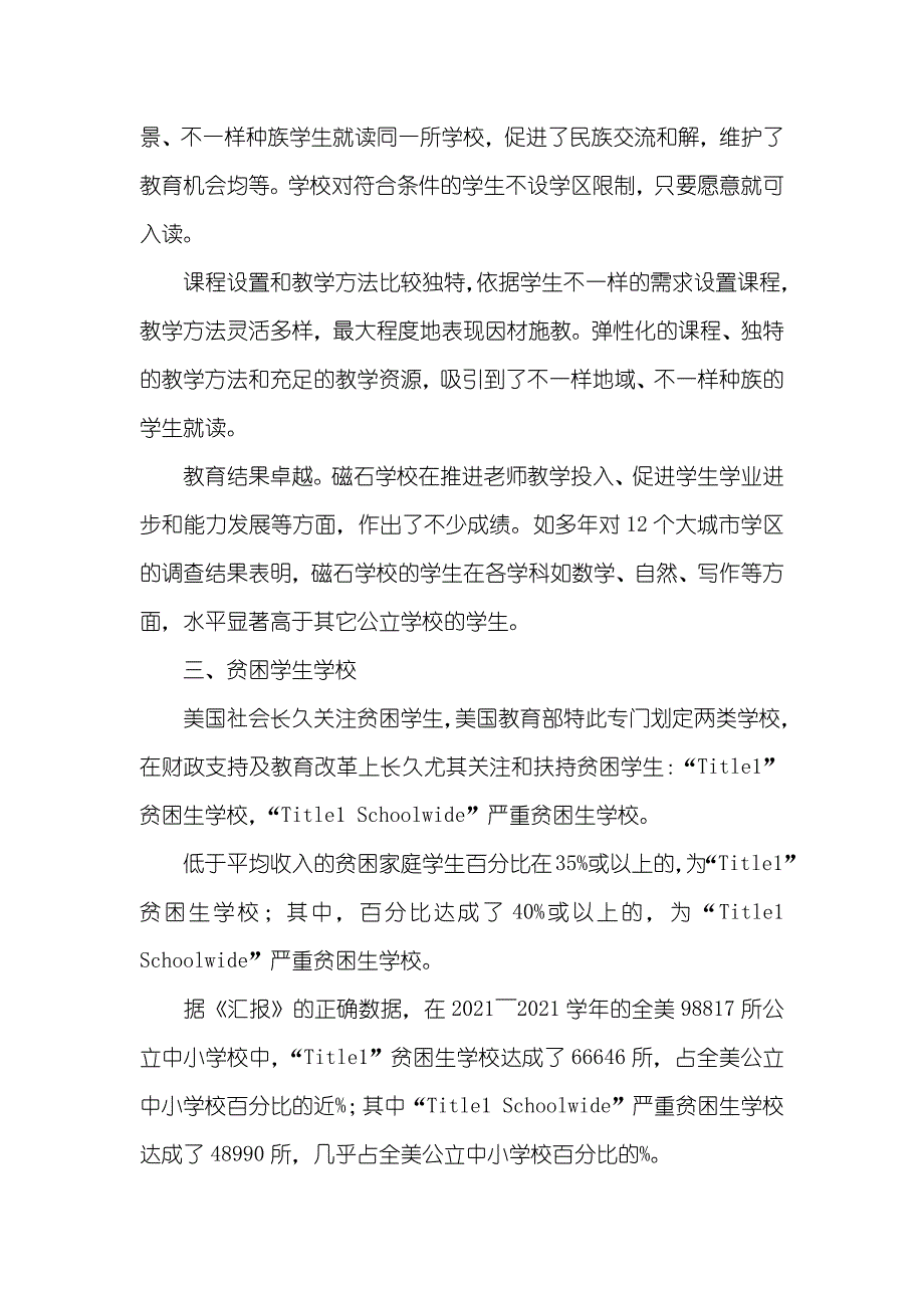 盘点：美国中小学的全部家底_第4页