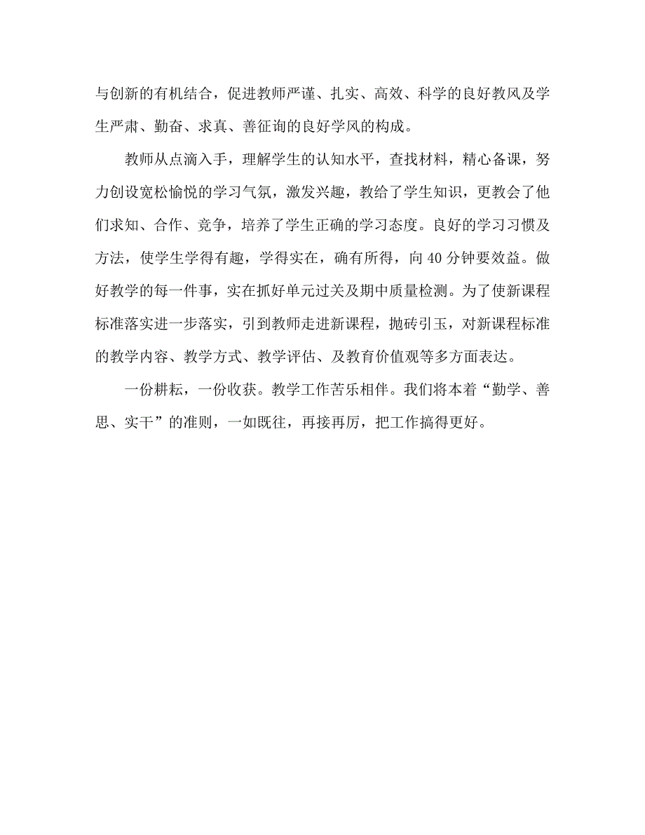 小学数学教师期末工作总结_第4页